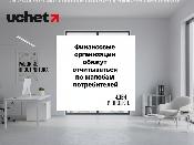 Финансовые организации обяжут отчитываться по жалобам потребителей