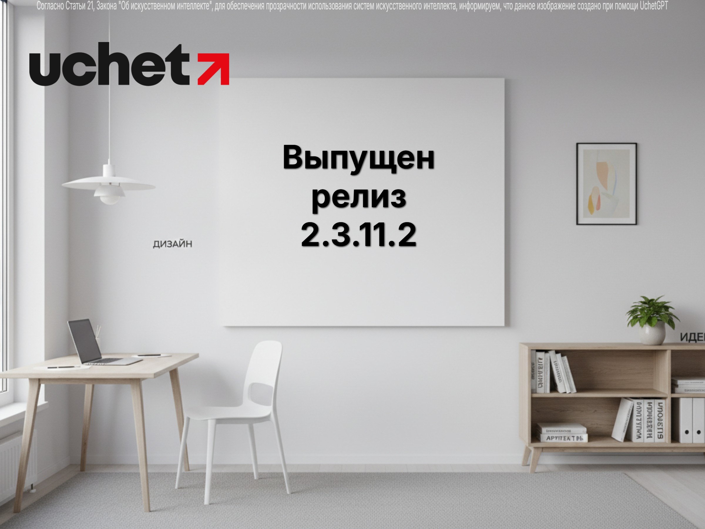 В 1С (Uchet.Бухгалтерия) выпущен релиз 2.3.11.2 для конфигурации "Розница для Казахстана", редакция 2.3