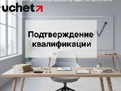 Как бесплатно подтвердить квалификацию в 2026 году? Как бесплатно подтвердить квалификацию в 2026 году?