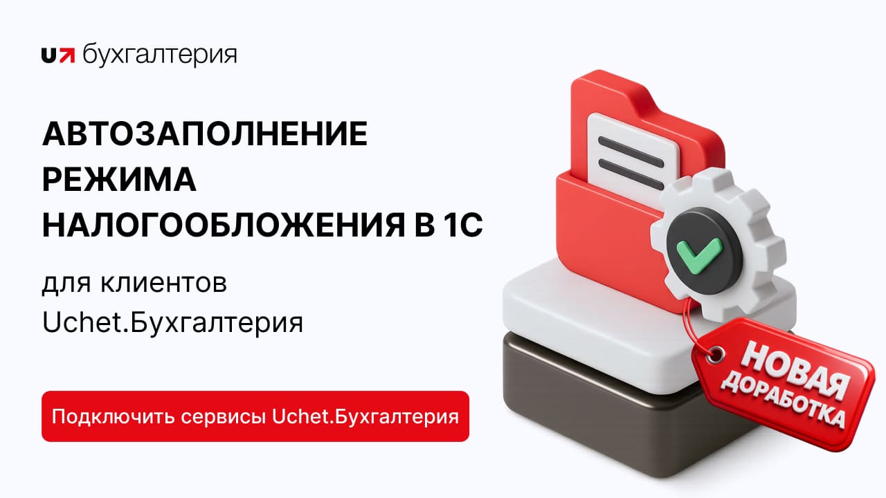 Автозаполнение налогового режима контрагента доступно для конфигурации Бухгалтерия для Казахстана