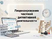 Лицензирование частных детективов введут в Казахстане