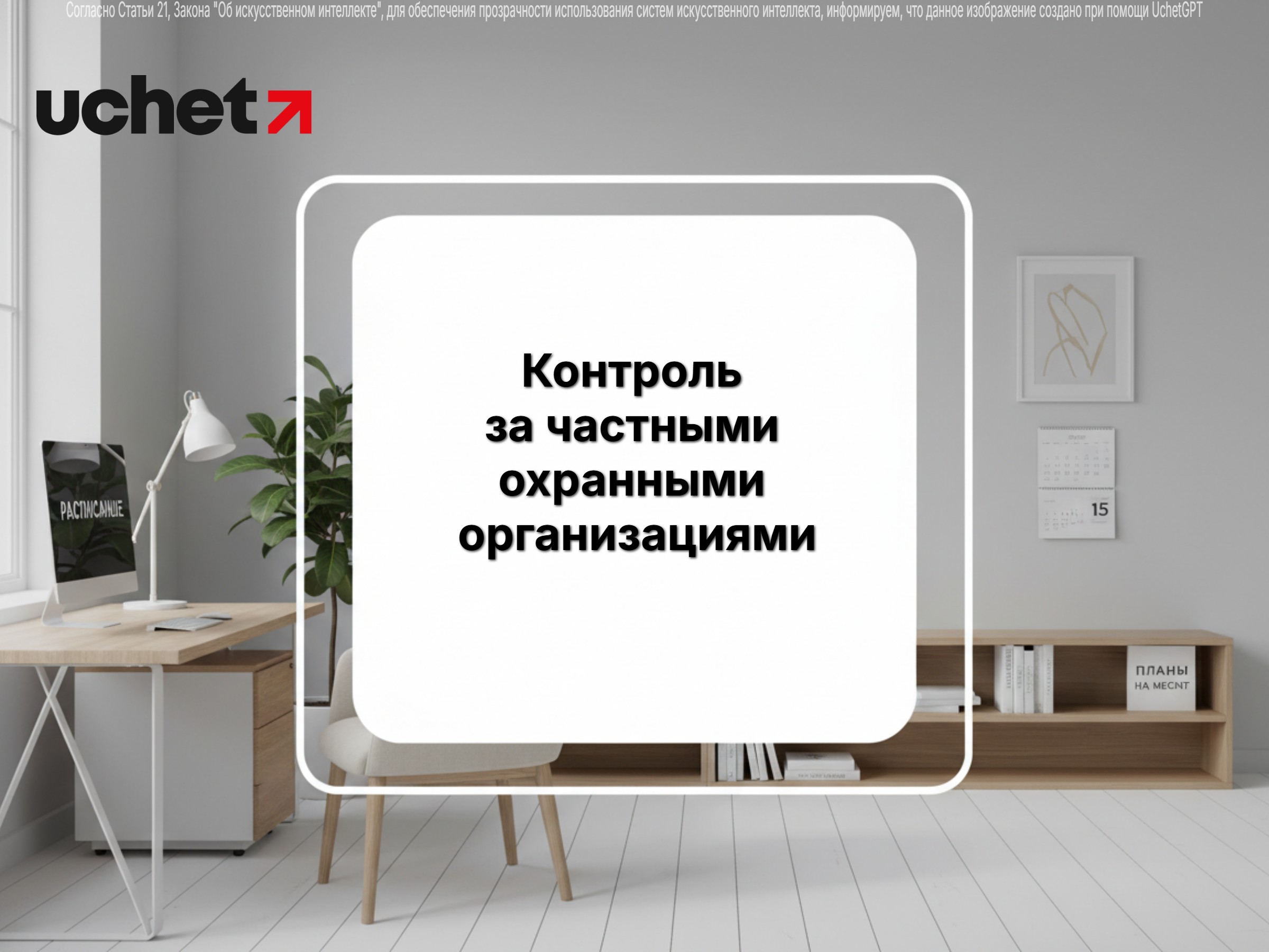 Правительство расширило функции МВД в сфере контроля за частными охранными организациями