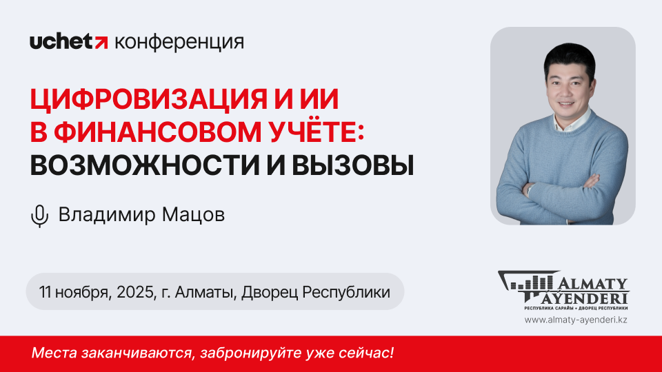 Бухгалтер-2026: искусственный интеллект меняет профессию