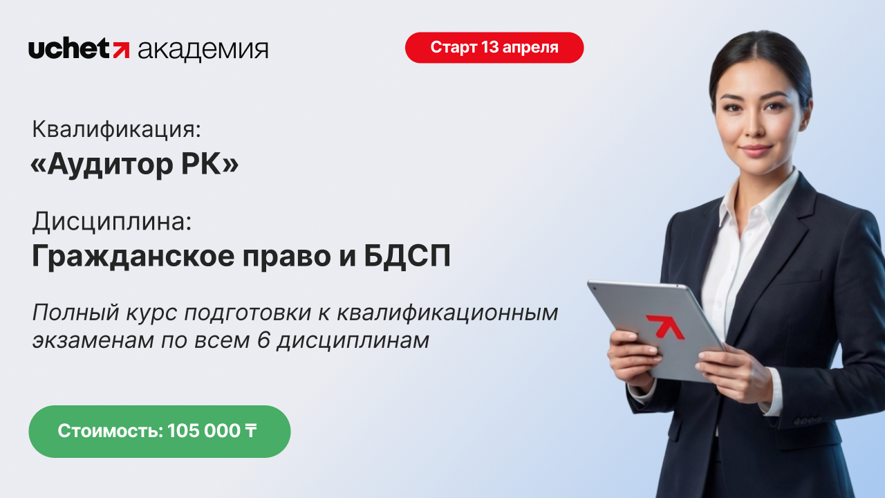 Вы уже знаете достаточно, чтобы стать аудитором. Осталось сделать один шаг