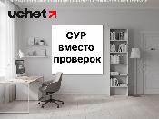 СУР вместо проверок: дистанционный контроль клиник внедряет Минздрав СУР вместо проверок: дистанционный контроль клиник внедряет Минздрав