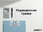 Редакционная правка БИН в перечне крупных налогоплательщиков