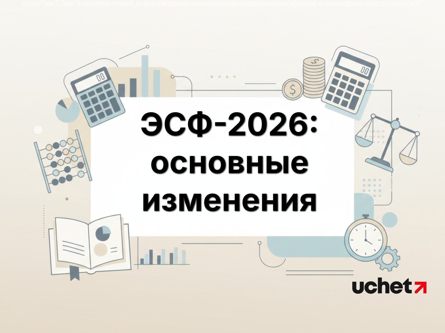ЭСФ-2026: основные изменения