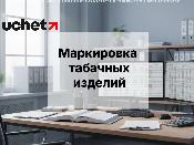 За неподтвержденные акты по табачным изделиям в ИС МПТ могут назначить налоговую проверку