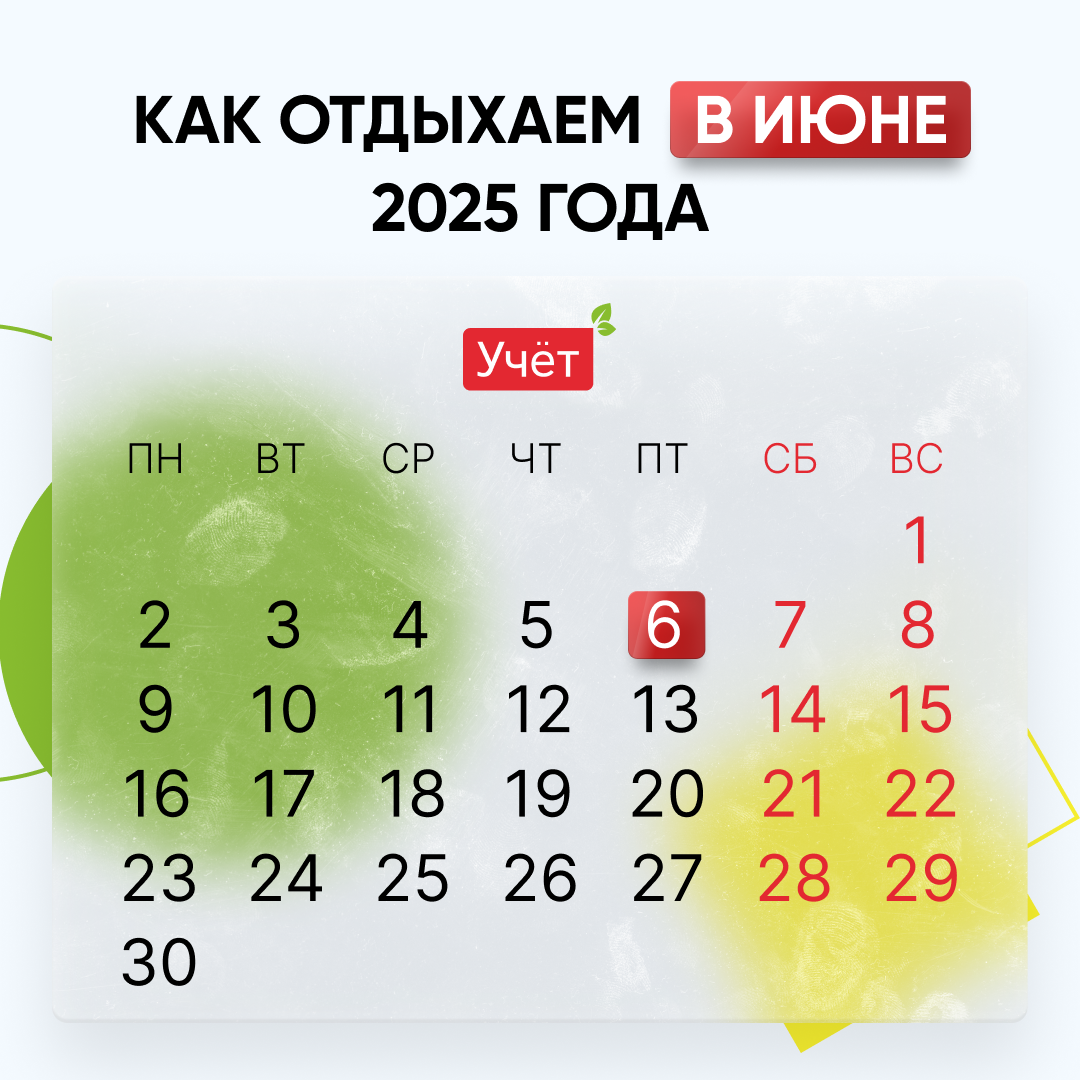 Как отдыхаем в июне 2025 года на Курбан айт?