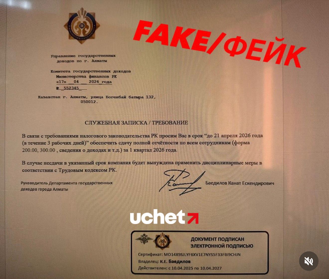 Мошенники рассылают фейковые требования о сдаче отчетности от имени ДГД Алматы