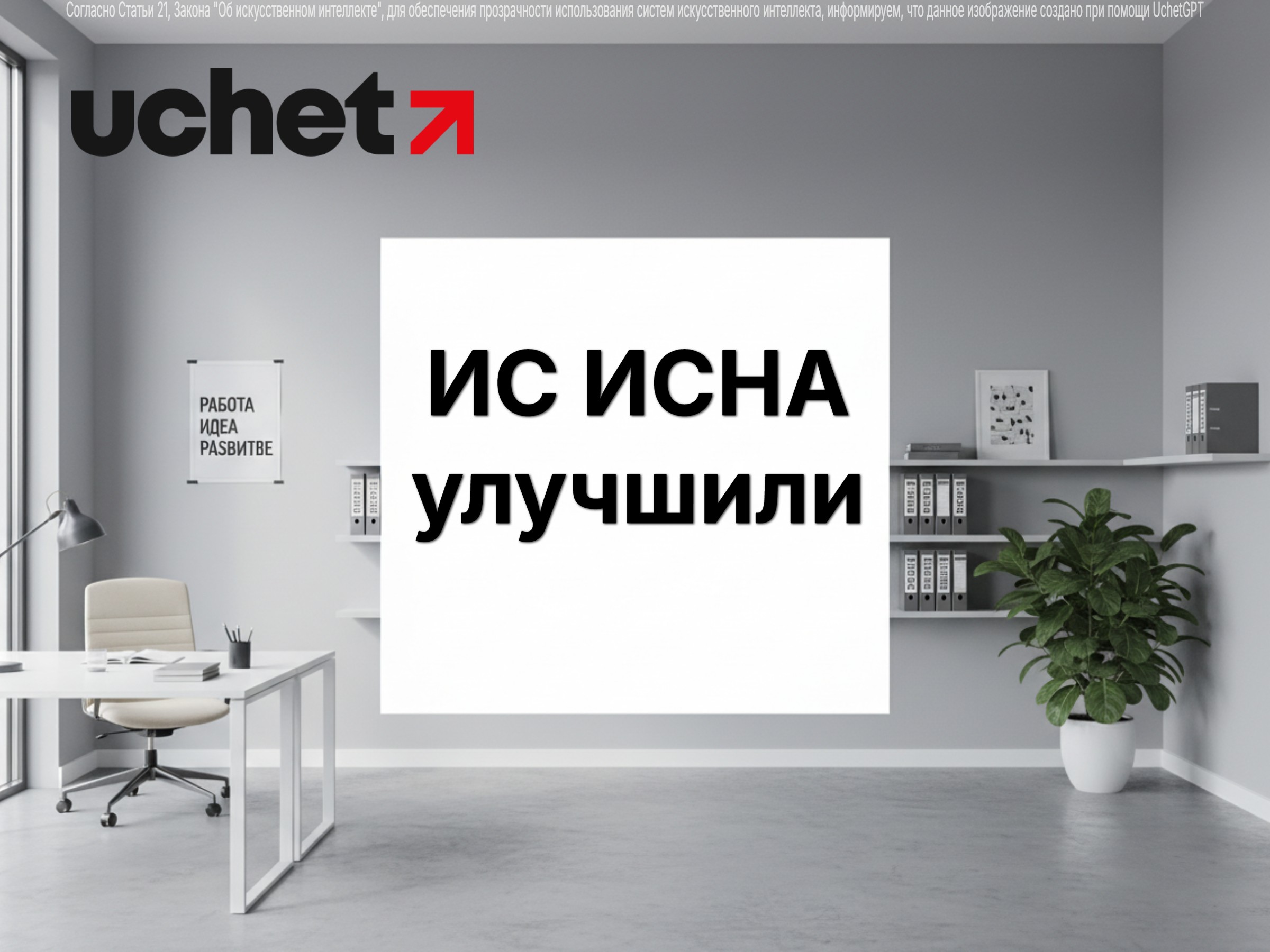 ИС ИСНА улучшили просмотр ошибок и печатной формы ФНО