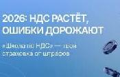 В 2026 году НДС в Казахстане вырастет до 16%: как бухгалтерам подготовиться к налоговой реформе?