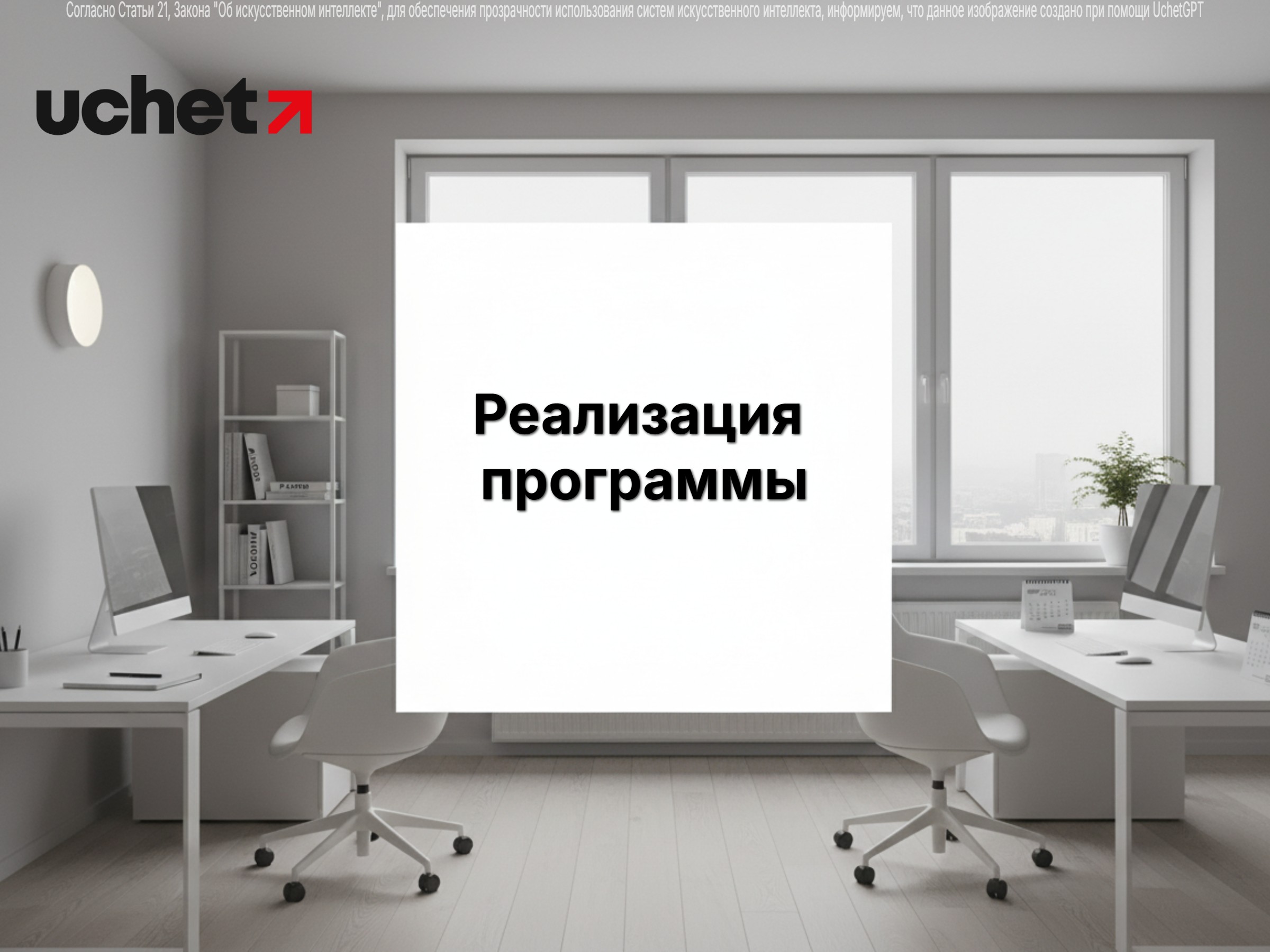Программа по повышению компетенций в области ИИ среди студентов, магистрантов и докторантов. Проект