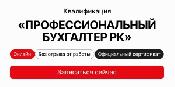 Как закон ограничивает карьеру бухгалтера в РК