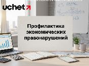 Казахстанцев планируют привлекать к профилактике экономических правонарушений на добровольной основе