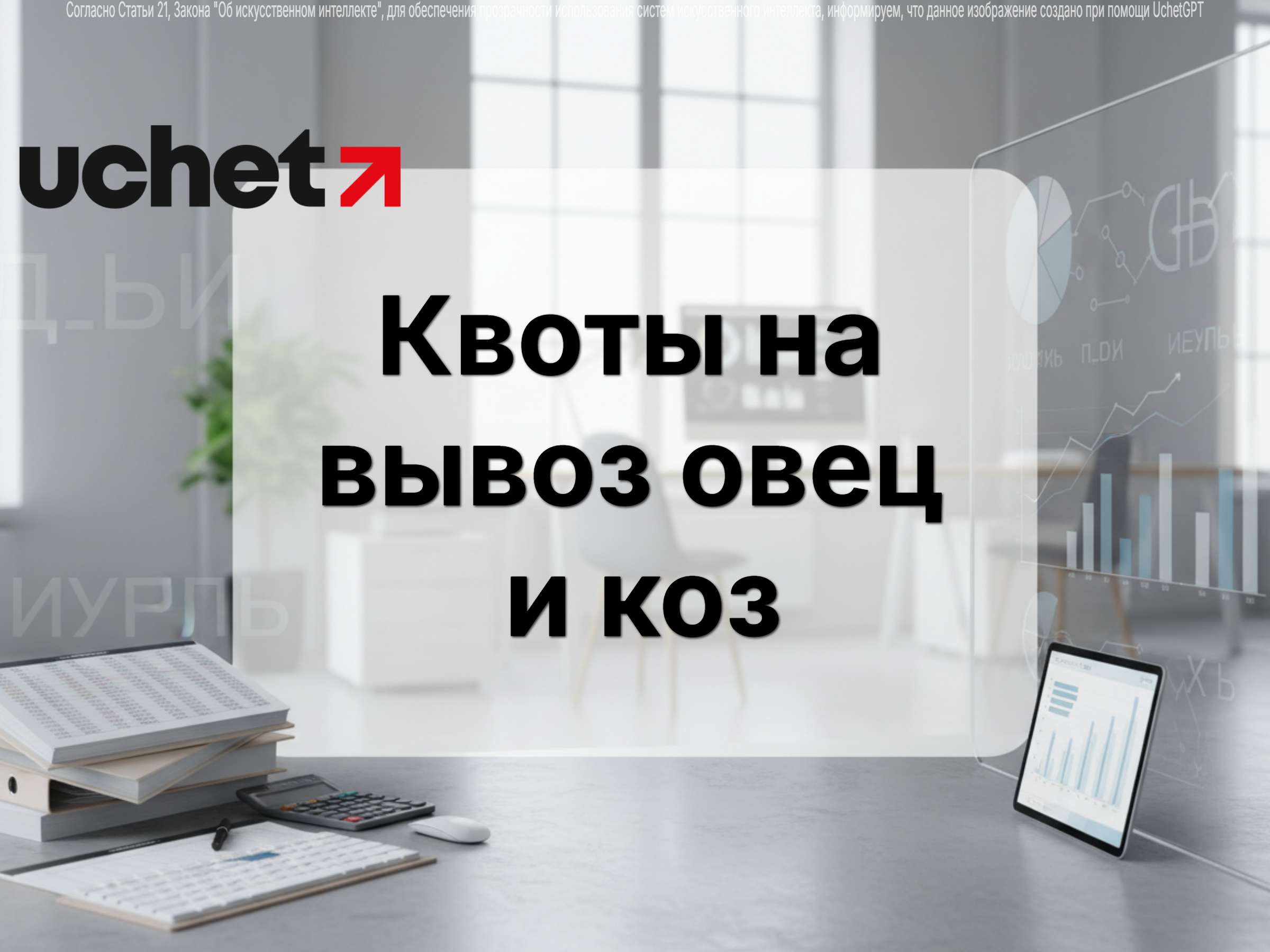 Квоты на вывоз овец и коз на 6 месяцев введет Казахстан