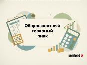 Как сделать товарный знак общеизвестным: новые правила Минюста РК