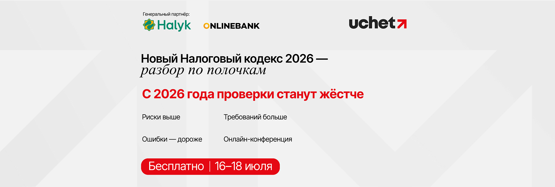 Налоговые проверки по-новому с 2026 года: как подготовиться и не попасть под удар