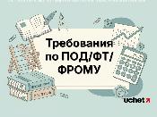Требования по ПОД/ФТ/ФРОМУ для эмитентов цифровых финансовых активов вводит АРРФР