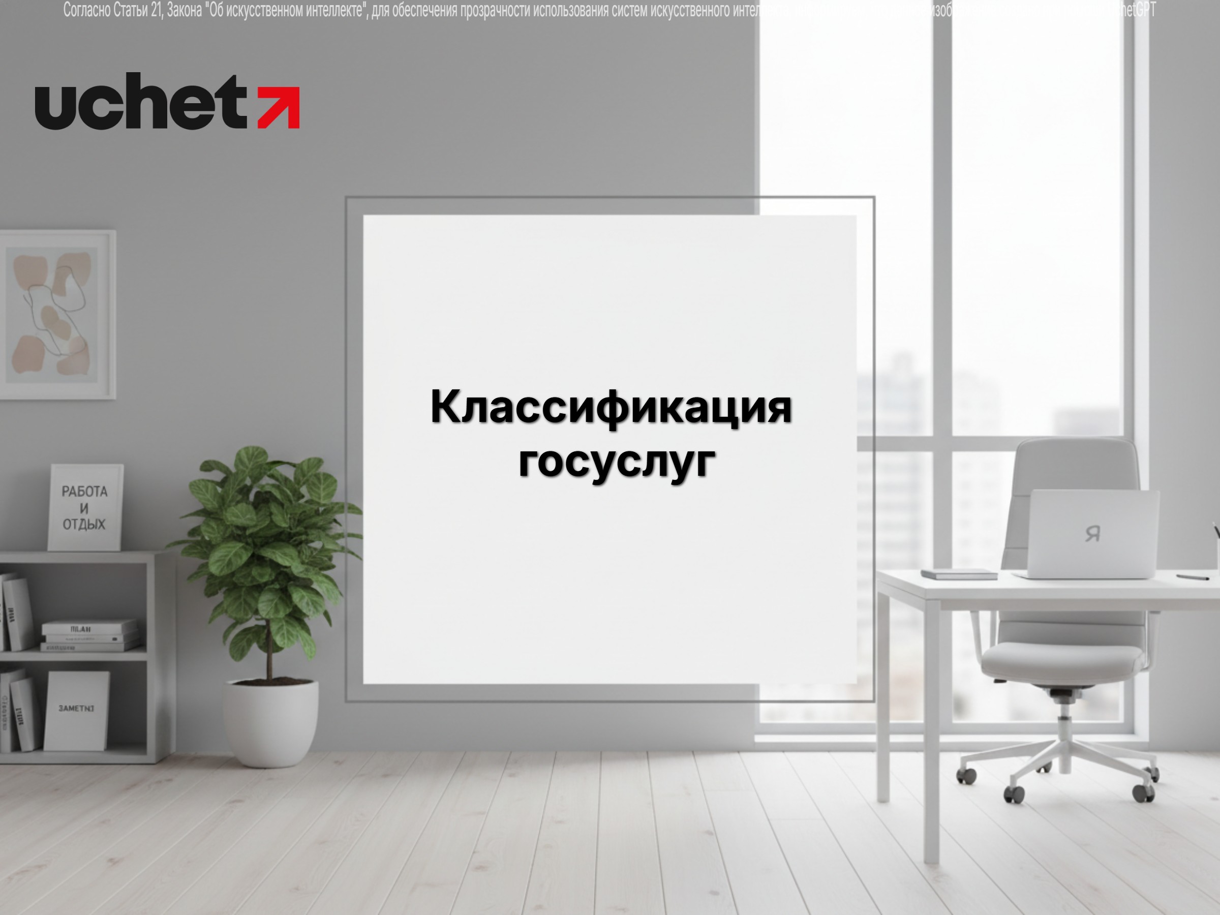 Классификация госуслуг для аутентификации услугополучателя: утверждены правила