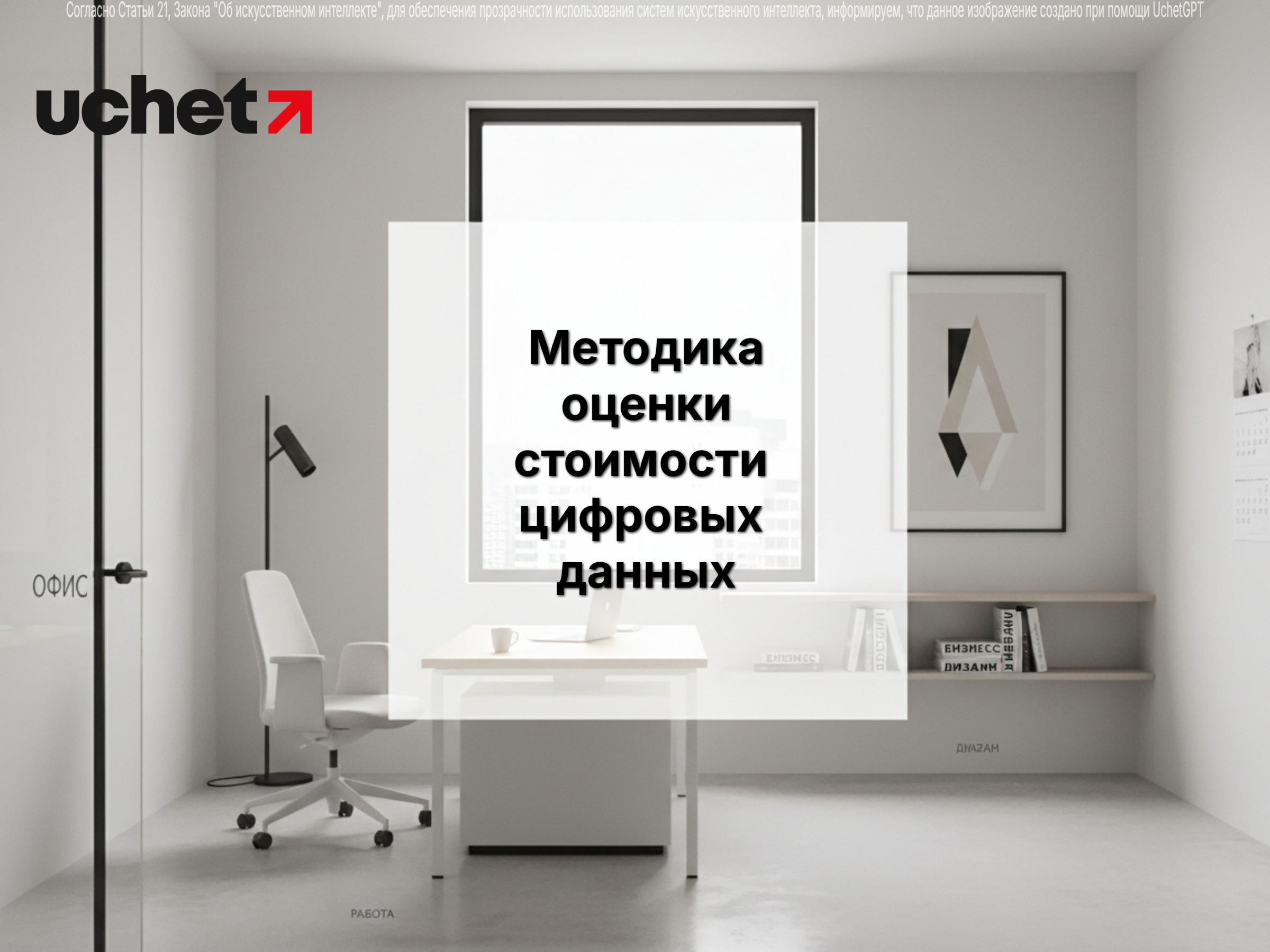 Утверждена методика оценки стоимости цифровых данных в Казахстане