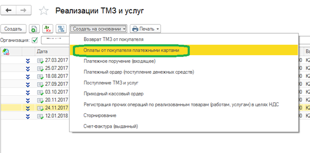 Как в 1с провести оплату через kaspipay