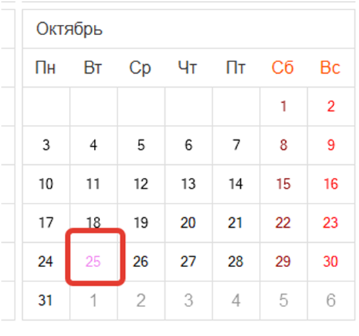 Календарь выходных октябрь Как в производственном календаре указать 25 октября праздничным днем?