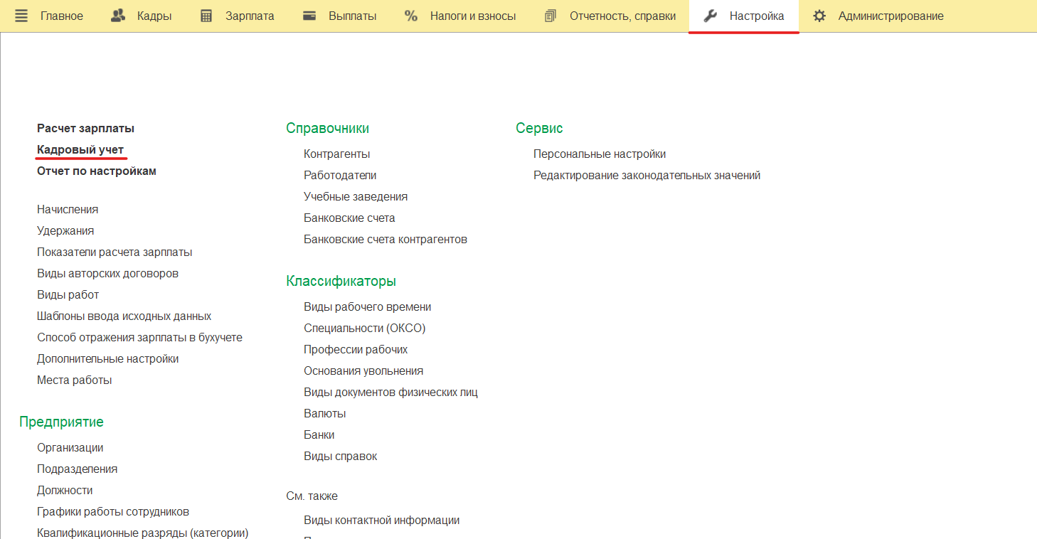 Как настроить работу по неполной ставке в УчетБухгалтерия (1СЗУП)?