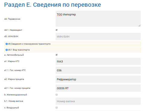 Экспорт из страны отправления