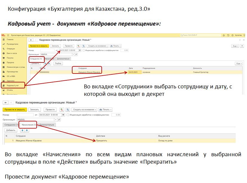 Как в 1С сделать настройку, чтобы не считалась зарплата по сотруднику