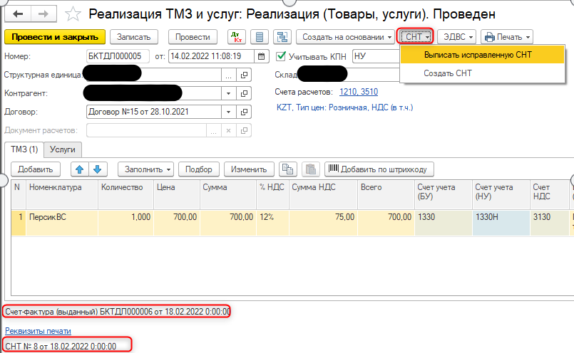 Как на основании исправленной СНТ выписать исправленный ЭСФ?