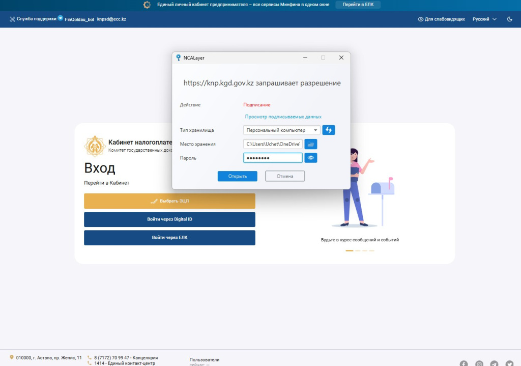 авторизоваться в ИС ИСНА