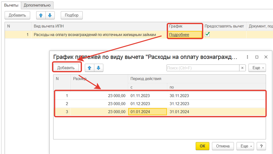 вычет ипн по жилищным займам.png
