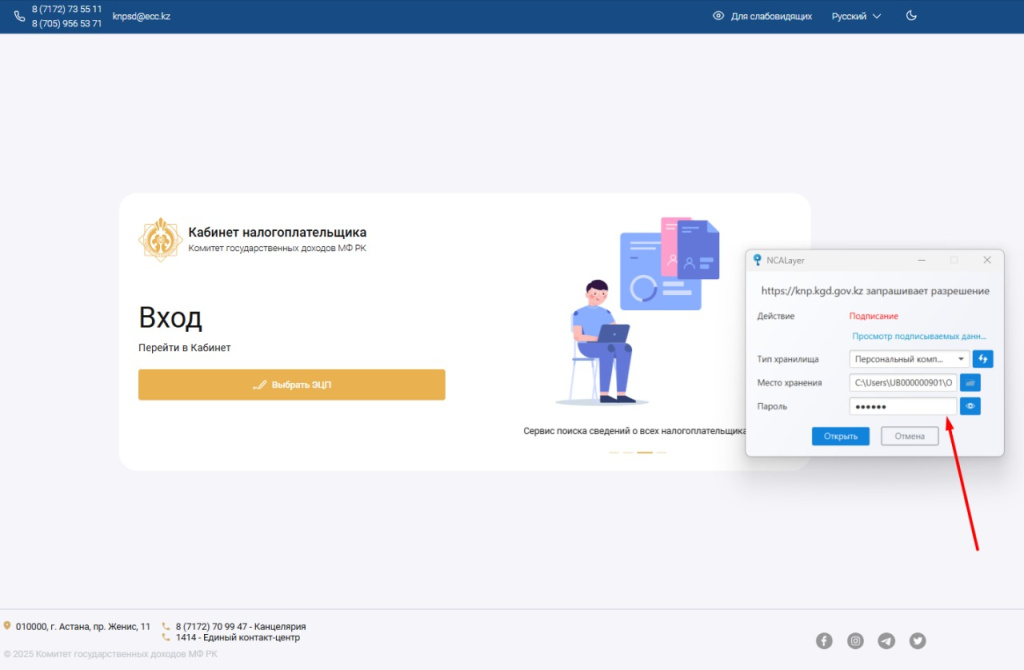 Как зарегистрироваться в новом кабинете налогоплательщика ИСНА.jpg