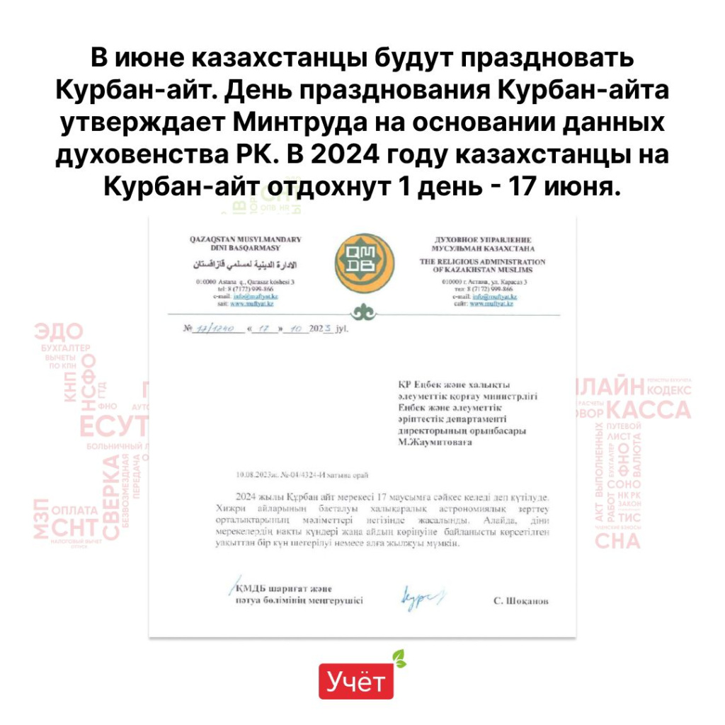 Курбан айт доквмент.jpeg