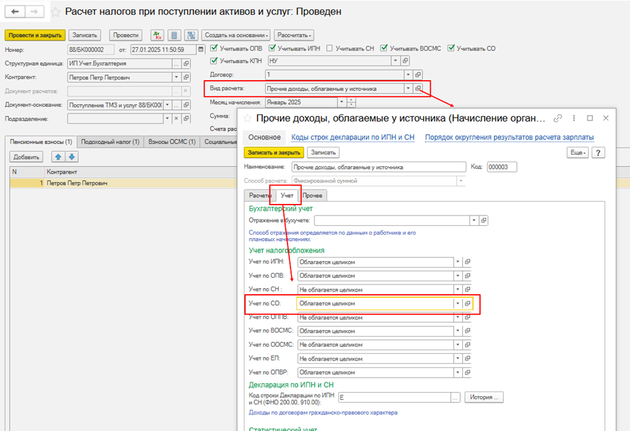 исчисление соц платежей у работников ГПХ.png