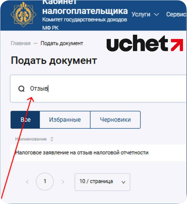 заполнение налогового заявления на отзыв методом изменения.png