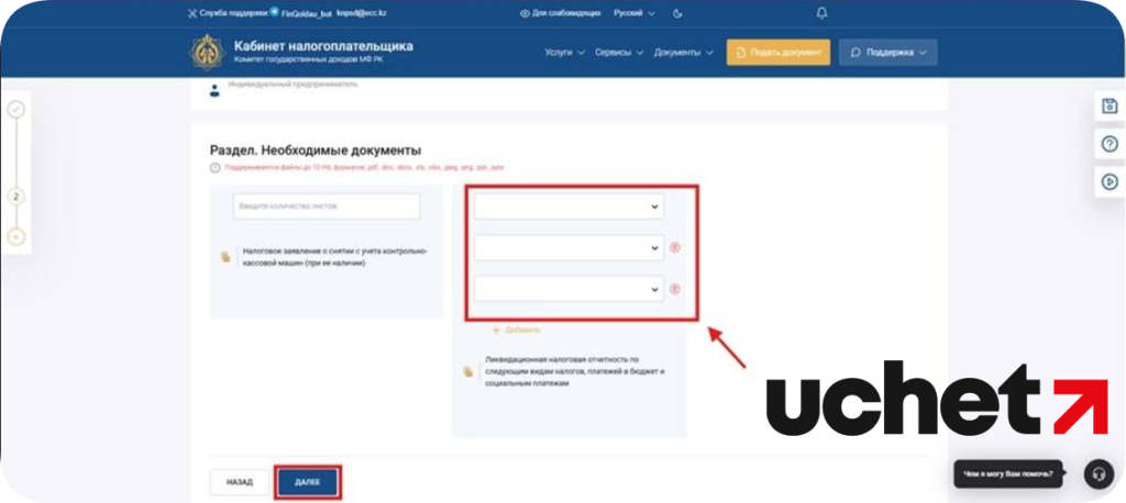 Инструкцией по заполнению Налогового заявления о прекращении деятельности на основе патента и специального мобильного приложени (1).png