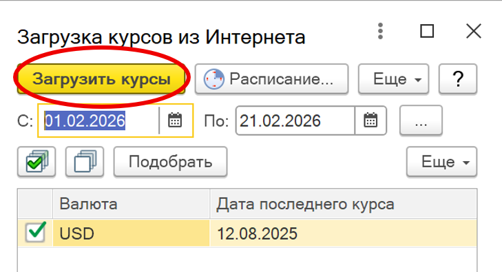 При активации команды «Загрузить курсы», в появившемся окне необходимо запустить процесс обмена данными с сайта Национального банка РК. При этом необходимо обратить внимание на загружаемый диапазон дат.