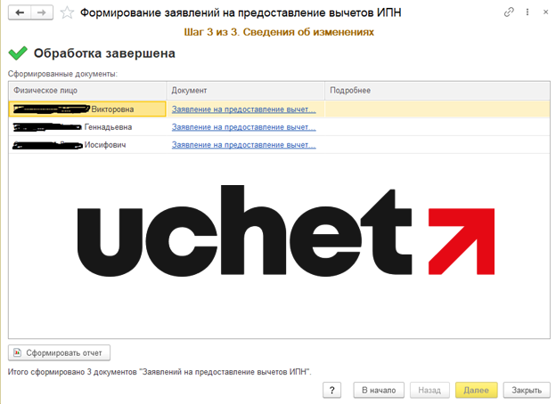 Как заменить вычеты по ИПН с 14 на 30 МРП в 1С (Uchet.Бухгалтерия) (1) (1).png