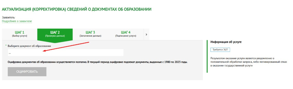 Актуализация (корректировка) сведений о документах об образовании..jpg