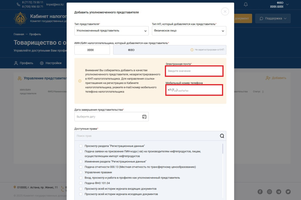 Регистрация представителя в КН ИСНА