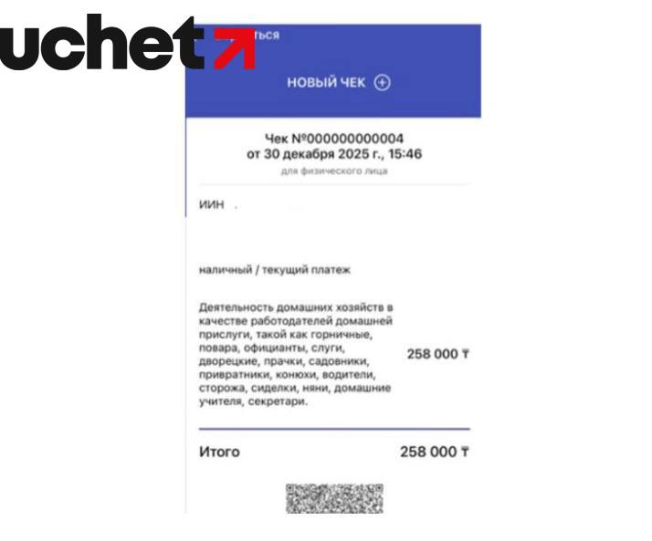 инструкция по выдаче чека в мобильном приложении "e-Salyq business"