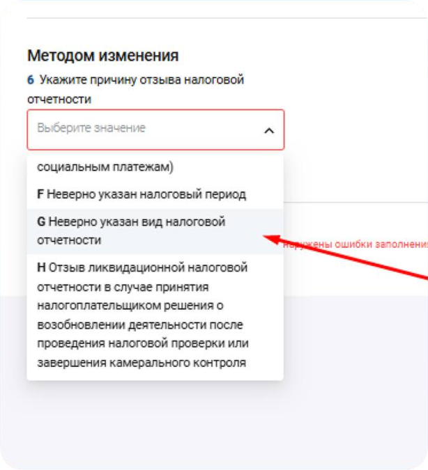 заполнение налогового заявления на отзыв методом изменения (3).png