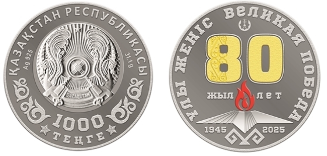 Коллекционная монета 80 лет великая победа.png