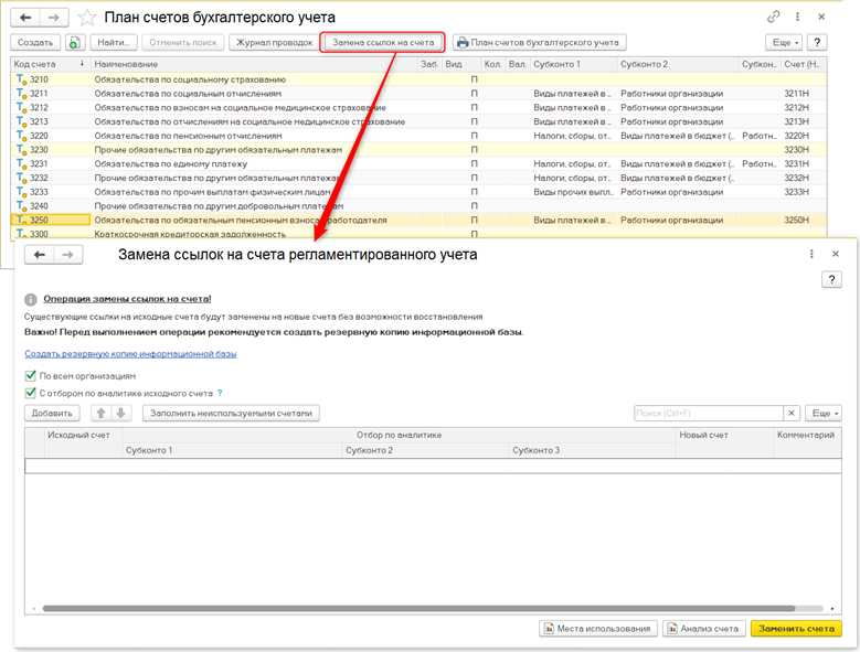 Как со счета 3220 на счет 3250 перенести данные.png