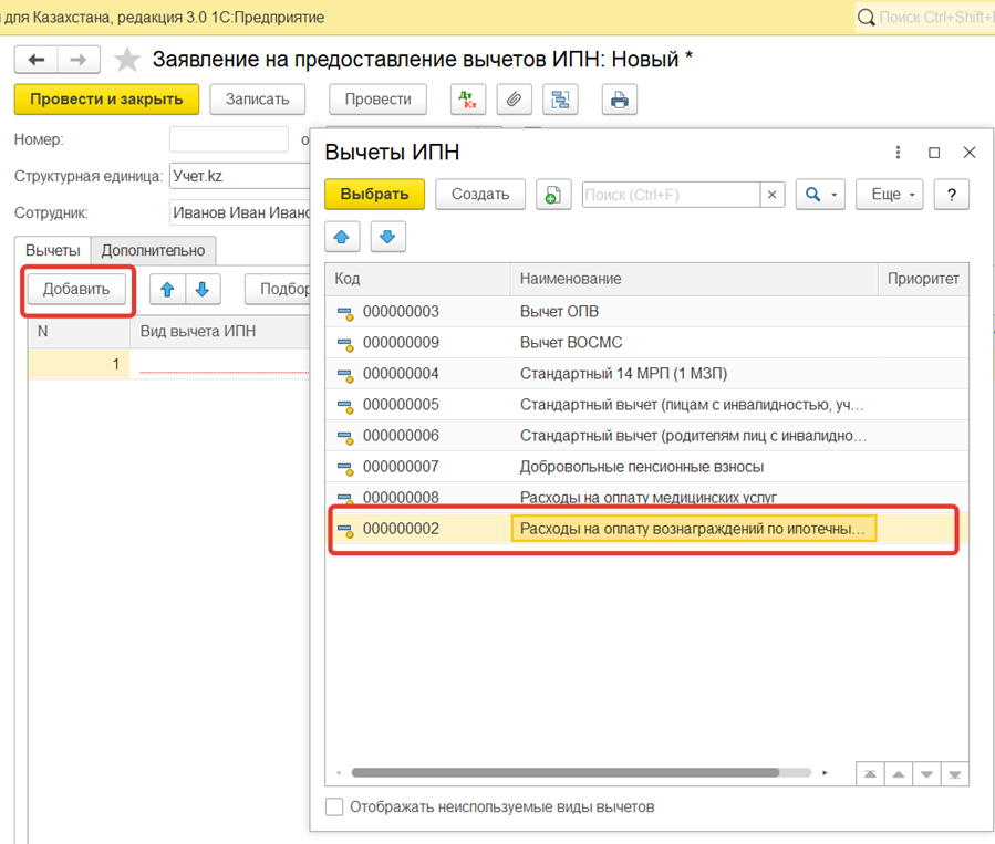 вычет по ипотеке ипн.png