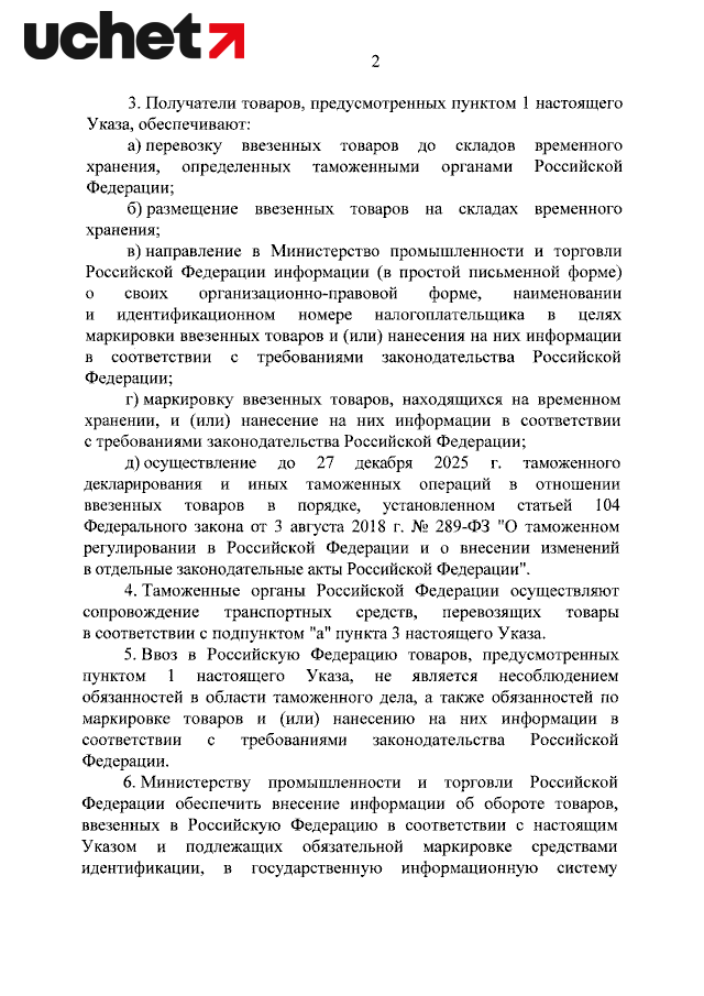 Россия разрешила ввоз товаров из Казахстана без маркировки ЕАЭС до 10 декабря 2025 года (2).png