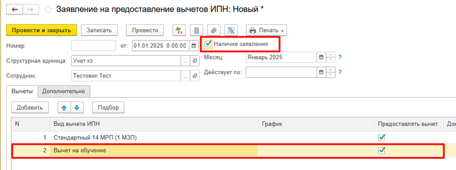 вычет в 1с по обучению.png