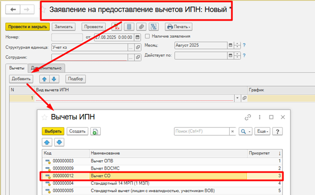 Как настроить вычет СО по ГПХ в 1С (Учёт.Бухгалтерия).png